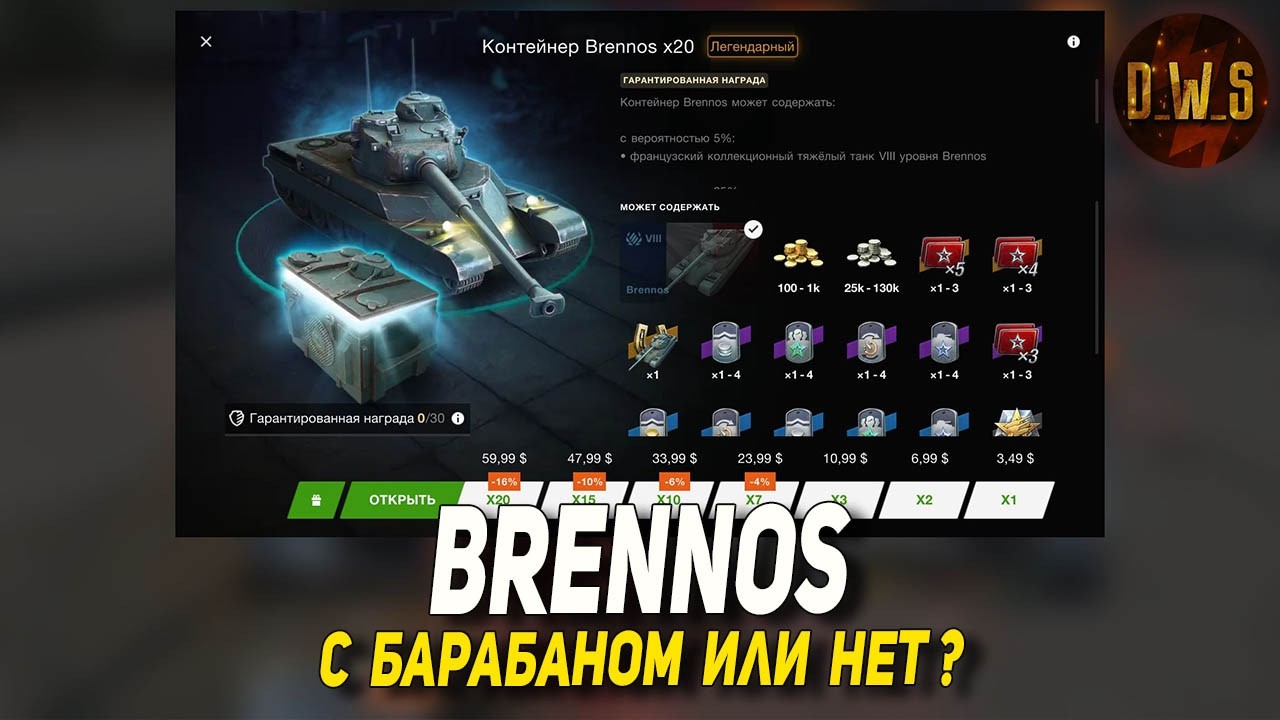Brennos новый танк в Wot Blitz - барабан или нет | D_W_S