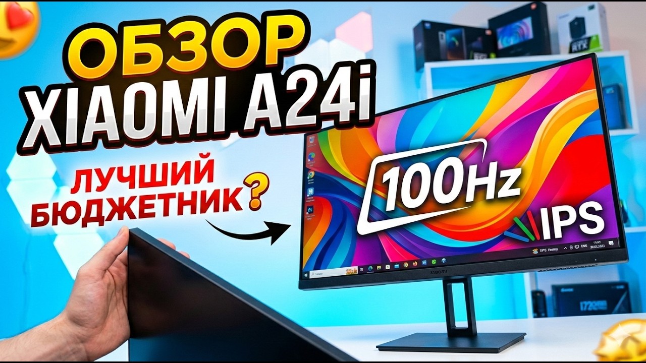 Xiaomi A24i 100Hz — лучший бюджетный монитор?