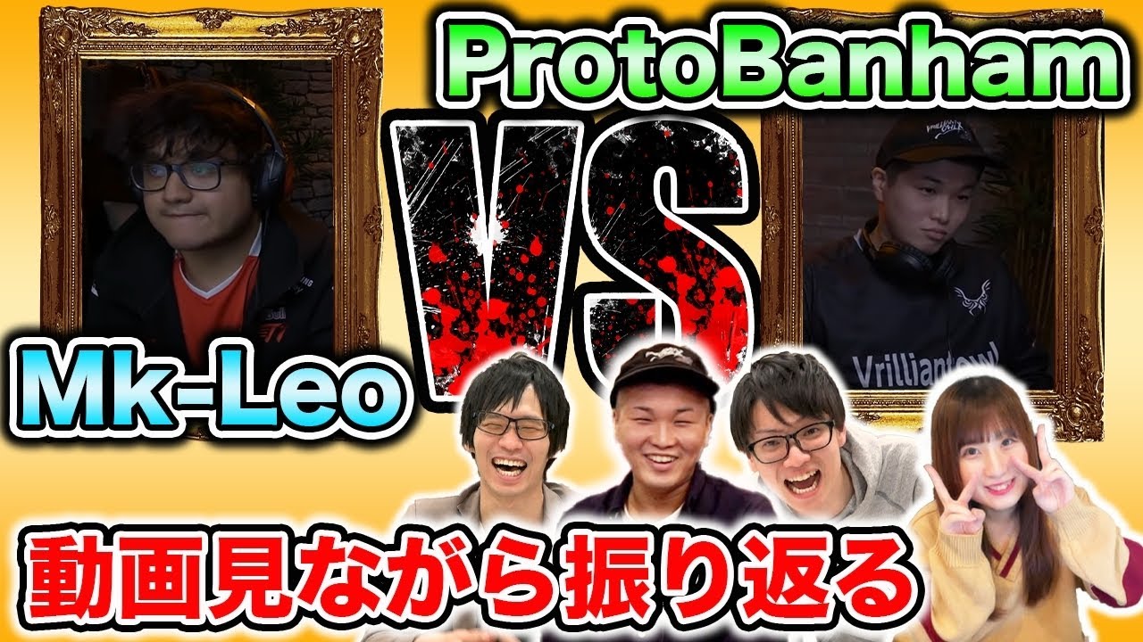 【スマブラSP】プロトバナム VS Mk Leo戦を本人が徹底解説！【スマブラ スイッチ】
