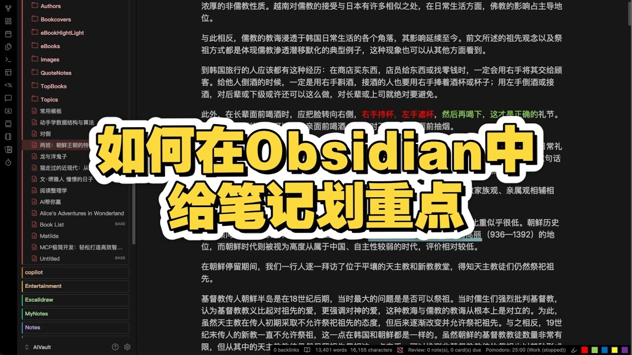 如何在Obsidian中给笔记划重点