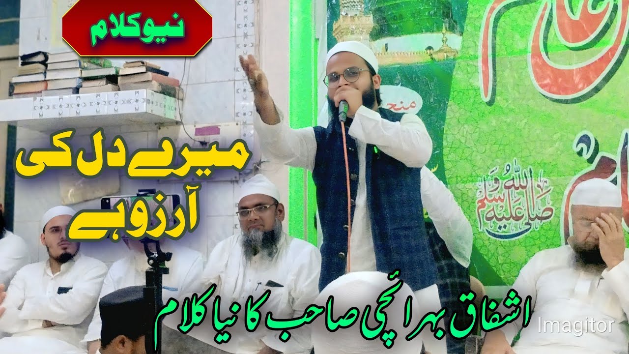 Kari Ashfaq bahraichi : Mere Dil Ki Arju hai ke Madina dikha do: #viral # Ashfaq bahraichi