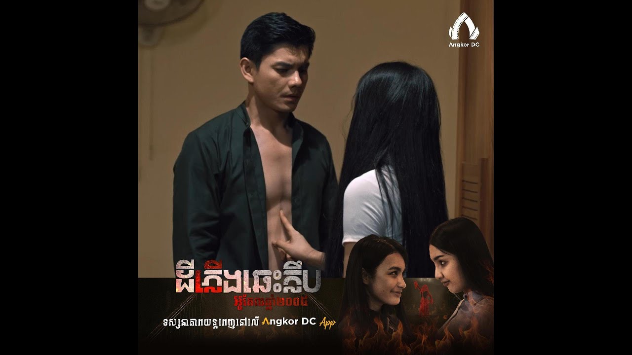 ព្រាយរោគចិត្ត សុំប្ដីគេកម្កៅបបរដល់បន្ទប់...