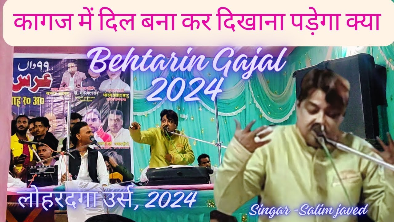 कागज मे दिल बना कर दिखाना पड़ेगा क्या | Salim Javed | बेहतरीन गजल | lohardaga urs 2024 | New video