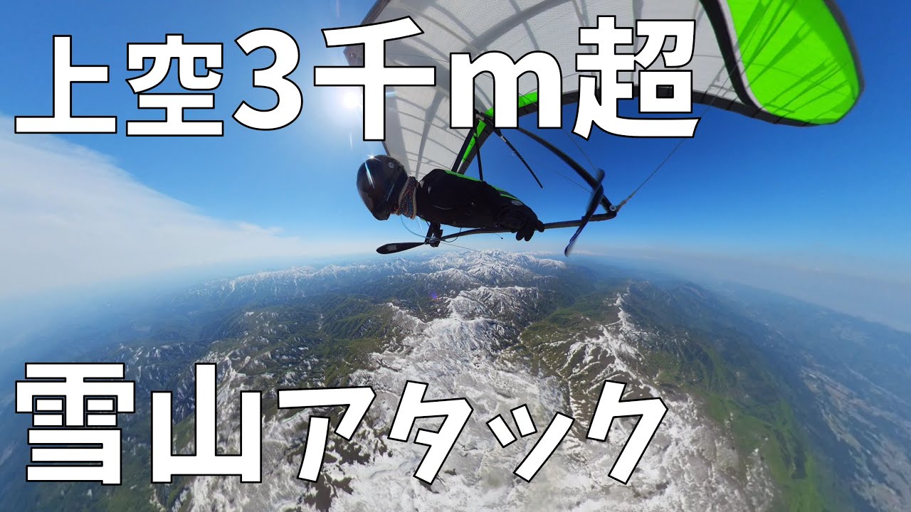 【ハンググライダー】人間が生身ですんごい所を飛ぶ！【Insta360 ONE RS】