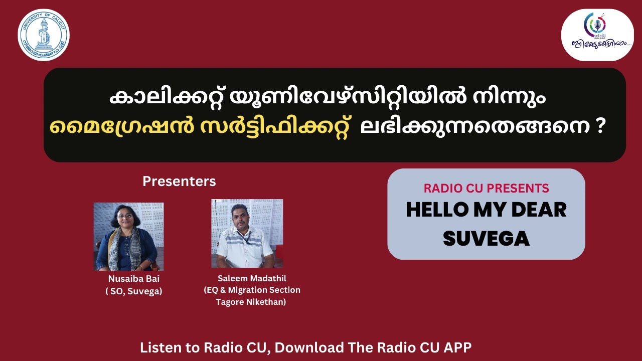 HELLO MY DEAR SUVEGA|HOW TO GET MIGRATION CERTIFICATE ||CALICUT UNIVERSITY|RADIO CU||