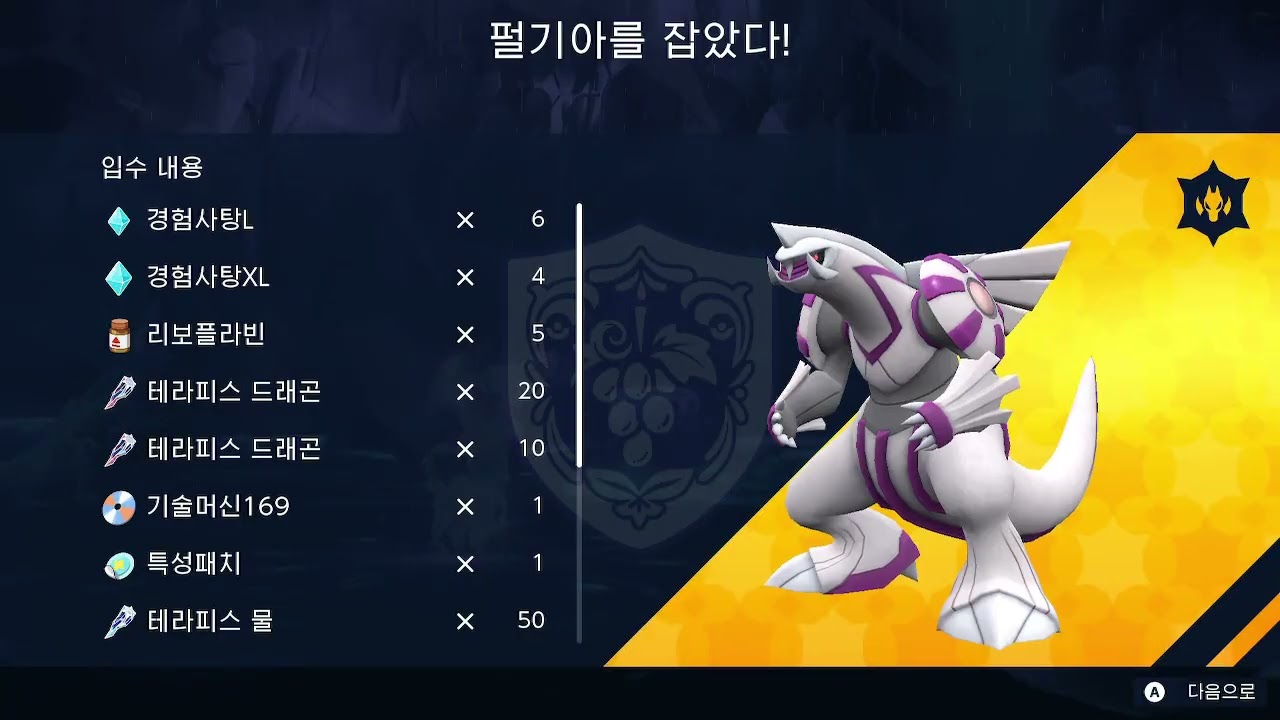생애 첫 전설의 포켓몬