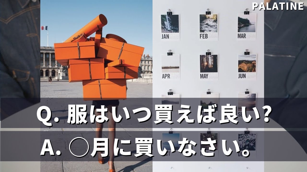 いつ服を買うべきか、それが問題だ｜Our Guide to Fashion Shopping｜メンズファッション