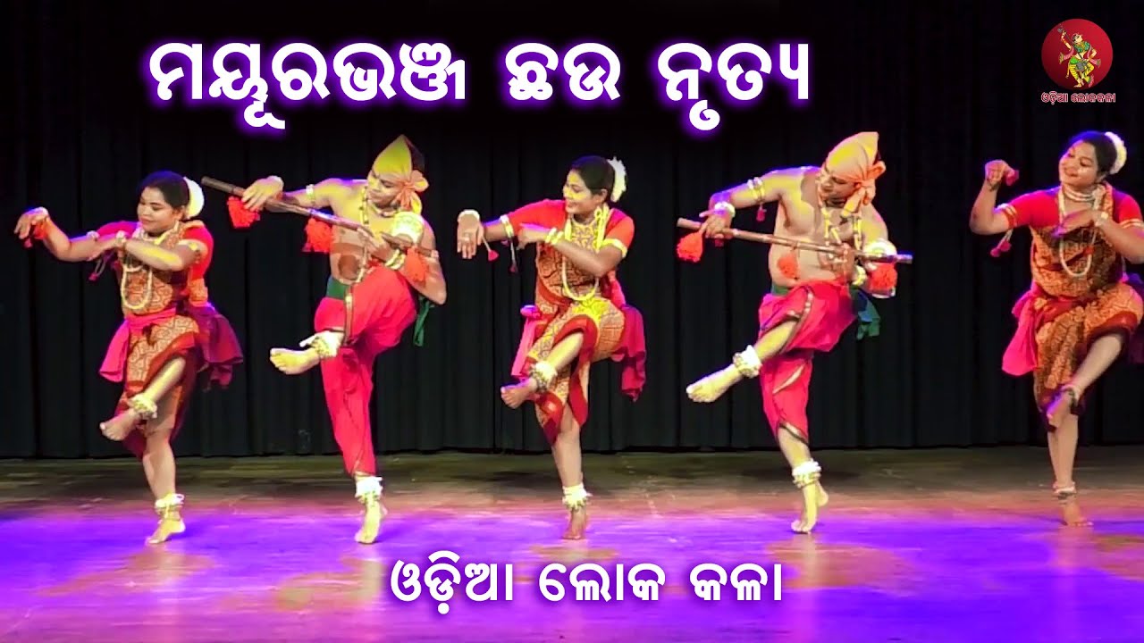 ବିଶ୍ବ ବିଖ୍ଯାତ ମୟୂରଭଞ୍ଜ ଛଉ ନୃତ୍ଯ | Mayurbhanj Chhau Dance | #OdiaLokaKala #chhaudance #lokakala