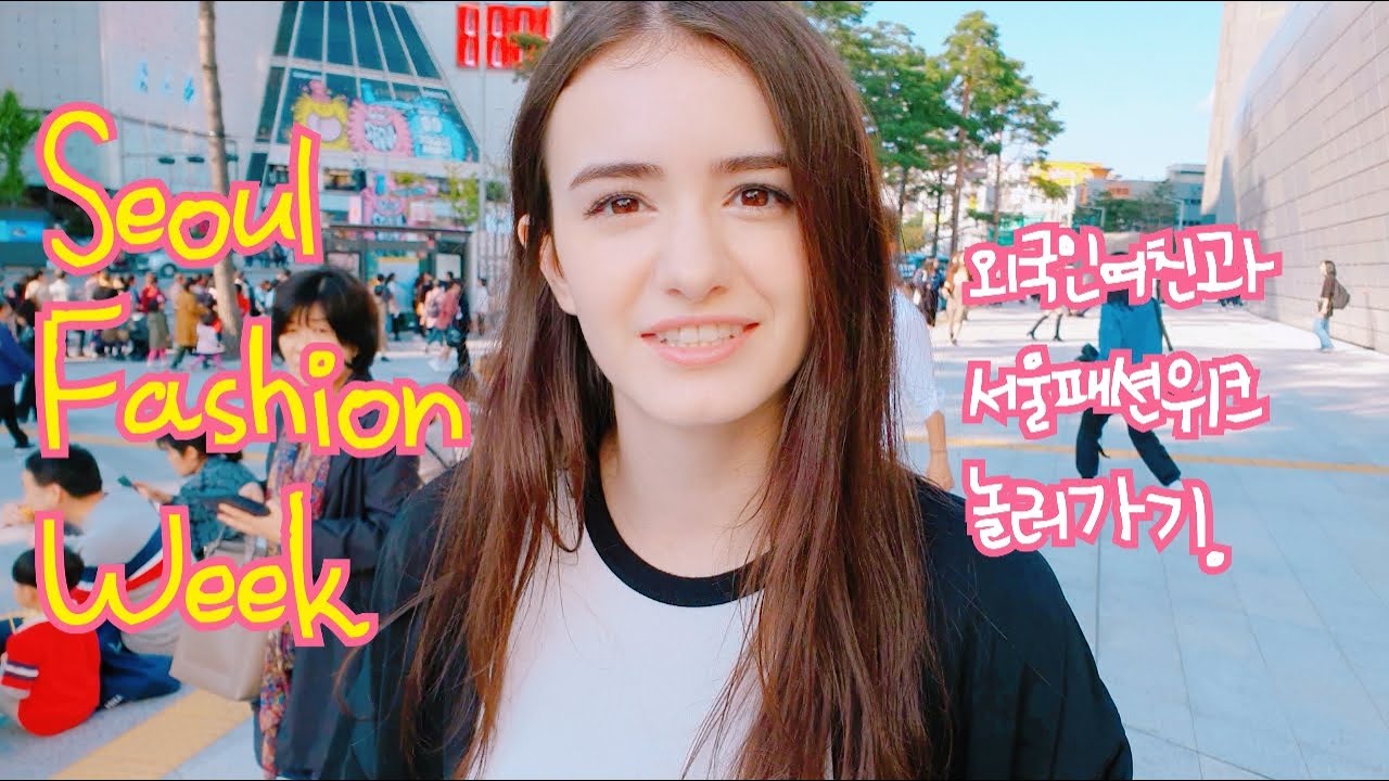 THE LAST DAY OF SEOUL FASHION WEEK (International couple)(Sam and JJ)