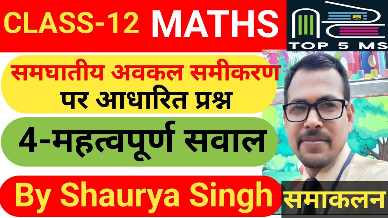 #समघातीय अवकल समीकरण #Homogeneous_Differential_Equations #samakalaninhindi #maths #integration_12th 