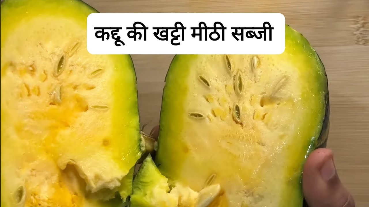 कद्दू की खट्टी मीठी सब्जी रेसिपी | भंडारे वाली हलवाई जैसी कद्दू की खट्टी मीठी सब्जी | apni kitchen