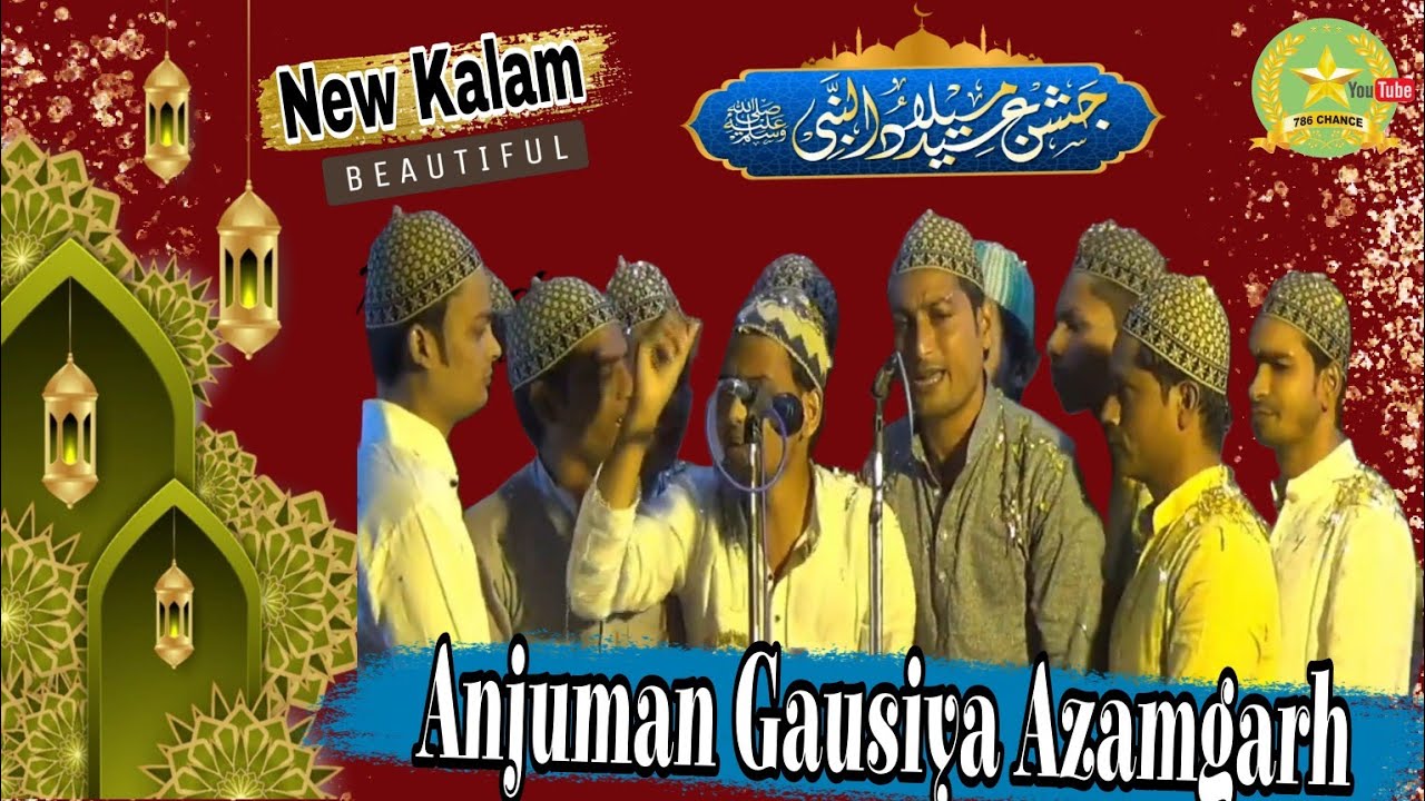 आगोश अमीना में रहमत मचल रही है। Anjuman Gausiya Mubarakpur Azamgarh (New Kalam) 2021