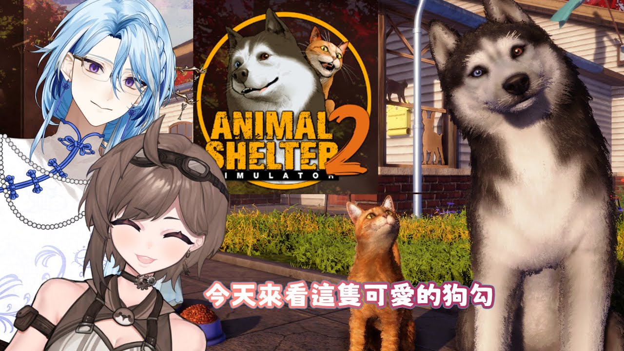 麻雀與河豚的動物收容所【vsupport Fugu Aurelius】