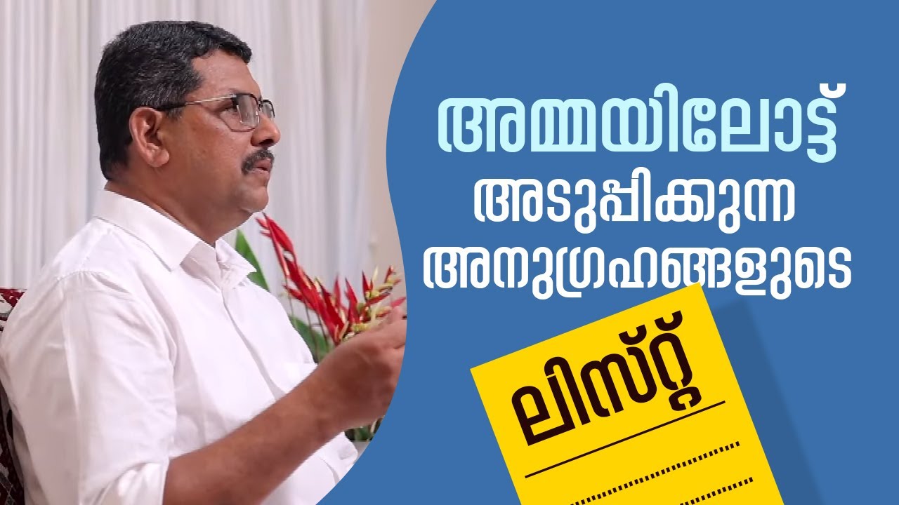 അമ്മയിലോട്ട് അടുപ്പിക്കുന്ന അനുഗ്രഹങ്ങളുടെ ലിസ്റ്റ്  | Anugrahamala | Epi : 28 Roy Thomas | ShalomTV