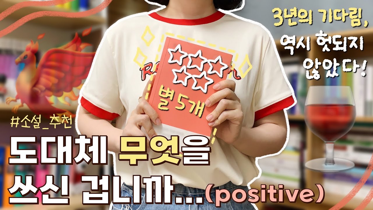 (sub) 소설 추천 🍷 이 영상은 이 책을 왜 읽어야 하는지에 대한 22분간의 간절한 설득