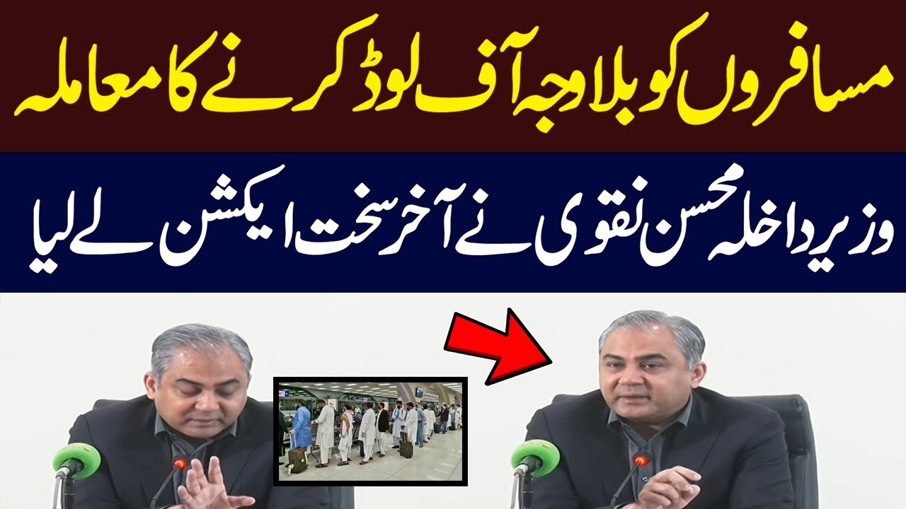 Airport Offloading Issues in Pakistan Interior Minister Mohsin Naqvi Press Conference