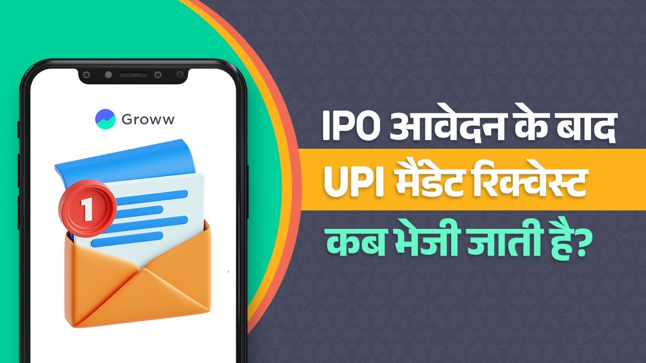 IPO आवेदन के बाद UPI मैंडेट रिक्वेस्ट कब भेजी जाती है I Get to know GrowwIGroww app kaise use karein