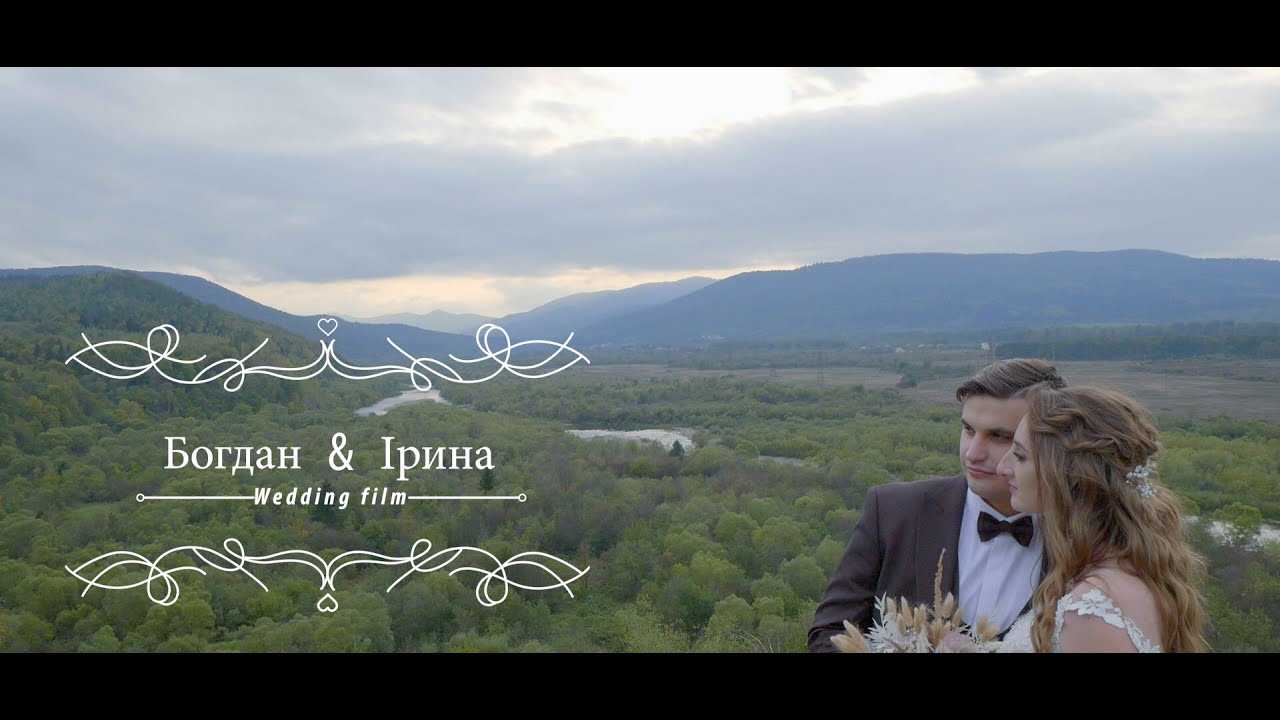 Богдан&Ірина