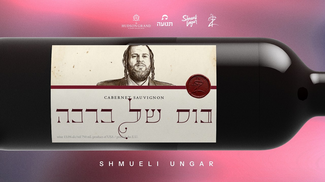 Kos Shel Bracha - Shmueli Ungar, Zaltz Band, Tnuah Choir | כוס של ברכה - שמואלי אונגאר, זאלץ, תנועה