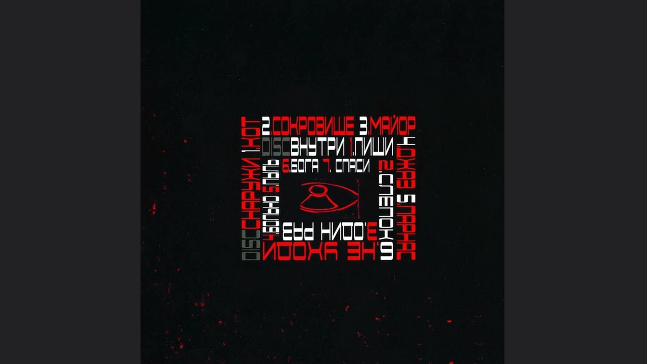 Сергій Бабкін -  Пыль (2011)