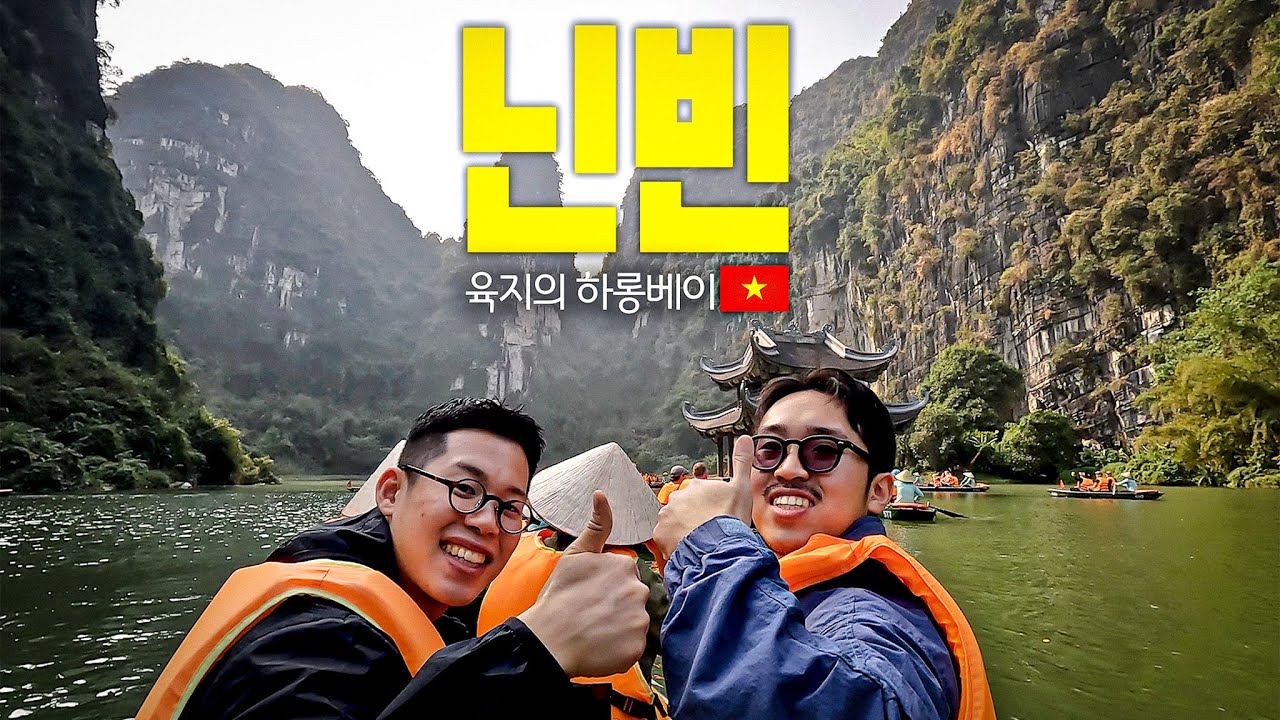 하노이 근교 여행, 육지의 하롱베이라 불리는 닌빈!!