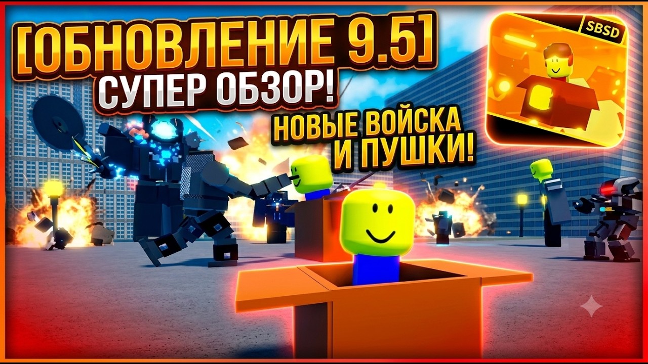 ОБЗОР ОБНОВЫ В СБСД