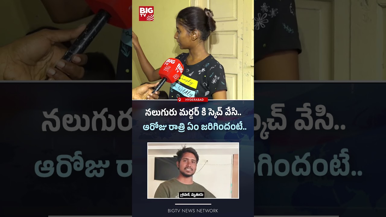 ఆరోజు రాత్రి ఏం జరిగిందంటే.. | Marredpally shravan Incident | Sister Emotional | BIGTV