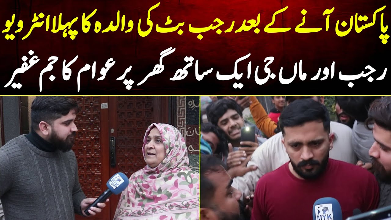 Rajab Butt Ki Mother Ka Pehla Interview Pakistan Ane Ke Bad Rajab Aur Maa G Aik sath Ghar Per Awam