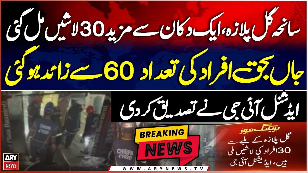 Gul Plaza Tragedy - Additional IG Karachi Confirms Nearly 30 Bodies Found in Single Shop | Breaking