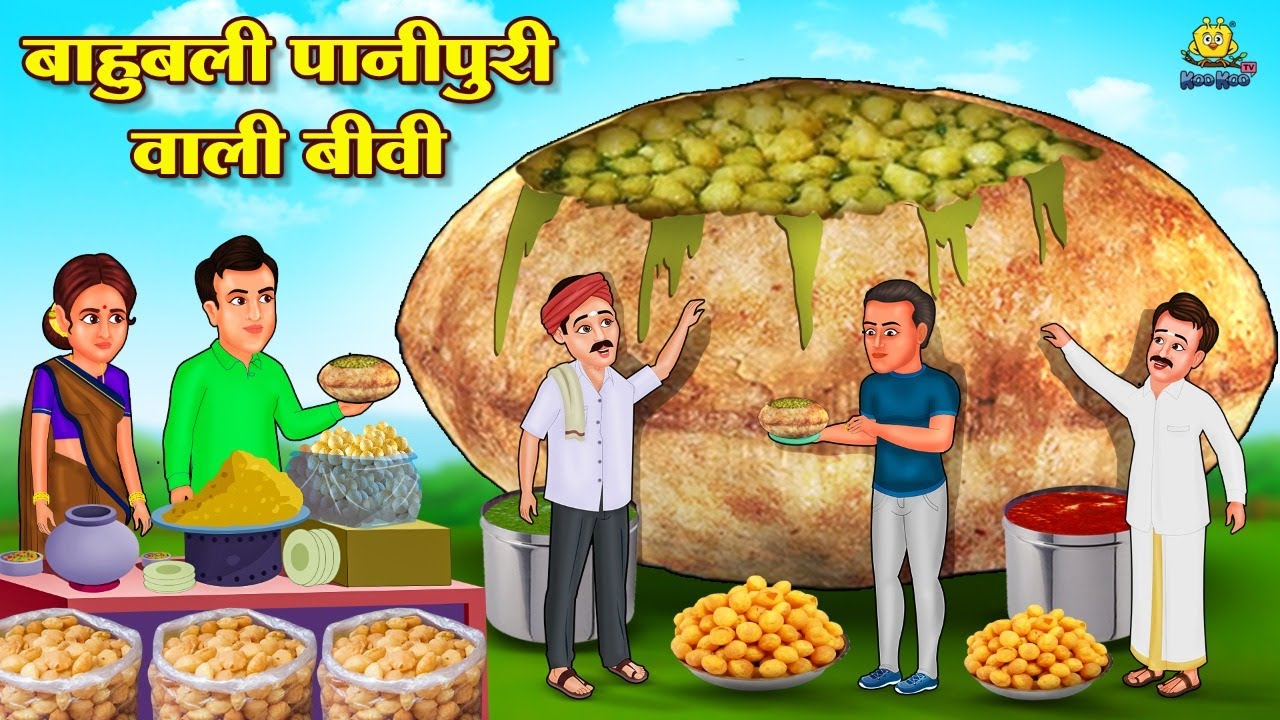 बाहुबली पानीपुरी वाली बीवी | Hindi Kahani | Latest Hindi Stories | New Hindi Kahani | Koo Koo TV