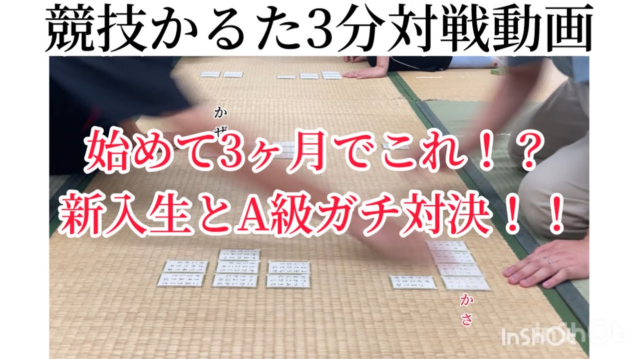 【百人一首】 【競技かるた】始めて3ヶ月とA級のガチ対決！良い取り多すぎ！【ちはやふる】