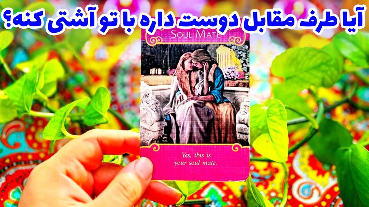 فال تاروت مرلین - آیا طرف مقابل دوست داره با تو آشتی کنه؟