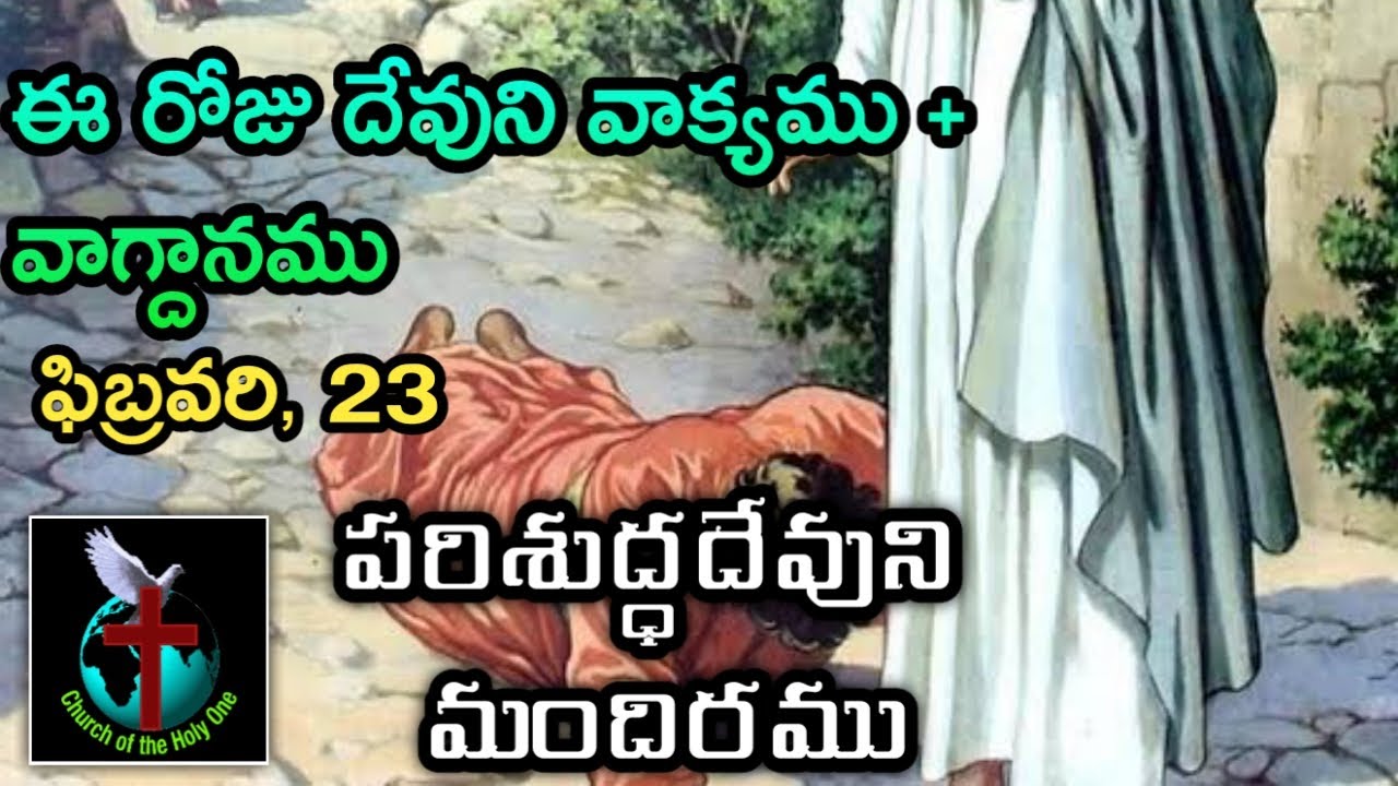 Dr. K. Ramesh, Pastor * 9182924915 | Daily Eternal Life Words | అనుదిన నిత్యజీవపు మాటలు | Feb 23