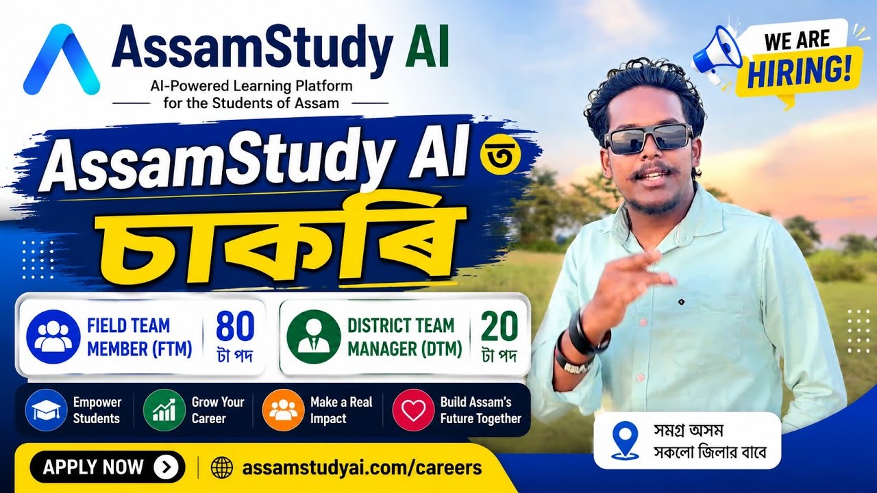 AssamStudy AI - Job Alert 📢 | Assam Job Alert| 100+ Vacancy @AssamStudyAi 