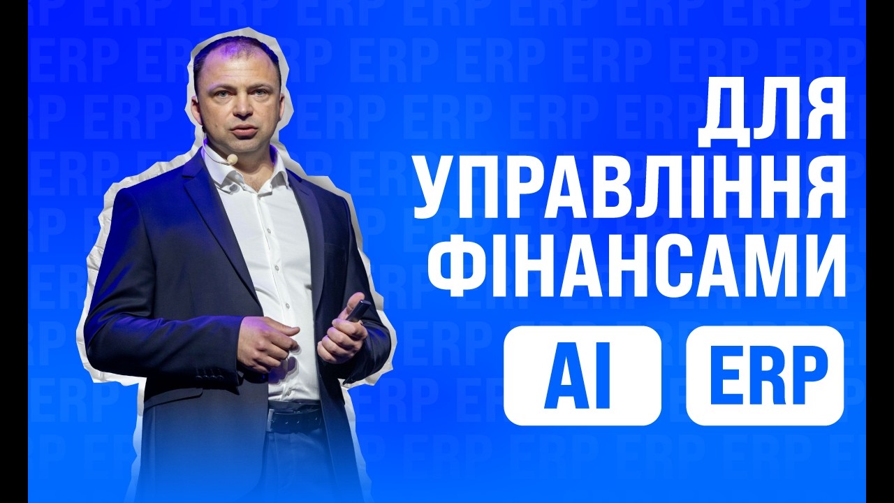 ШІ в ERP для CFO: як SAP Cloud ERP змінює фінансове управління бізнесом