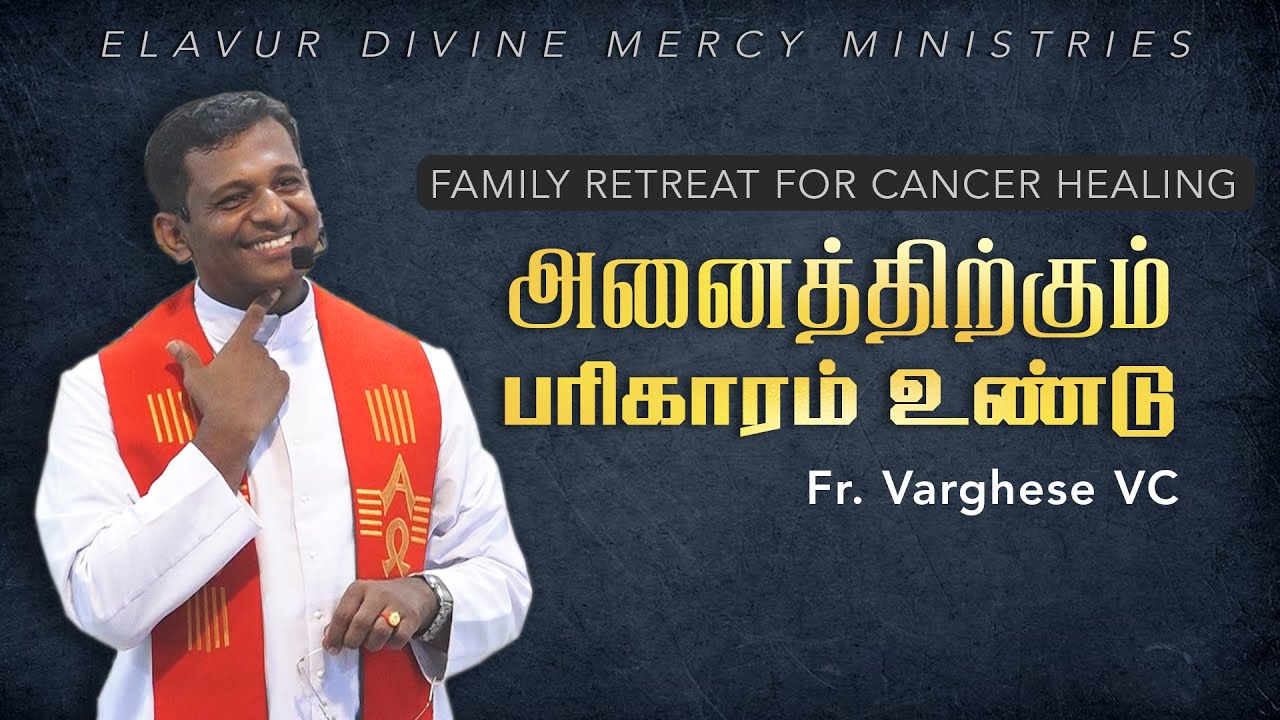 DM - 145 | அனைத்திற்கும் பரிகாரம் உண்டு | Fr. Varghese VC | Family Retreat - Cancer Healing Oct 2024