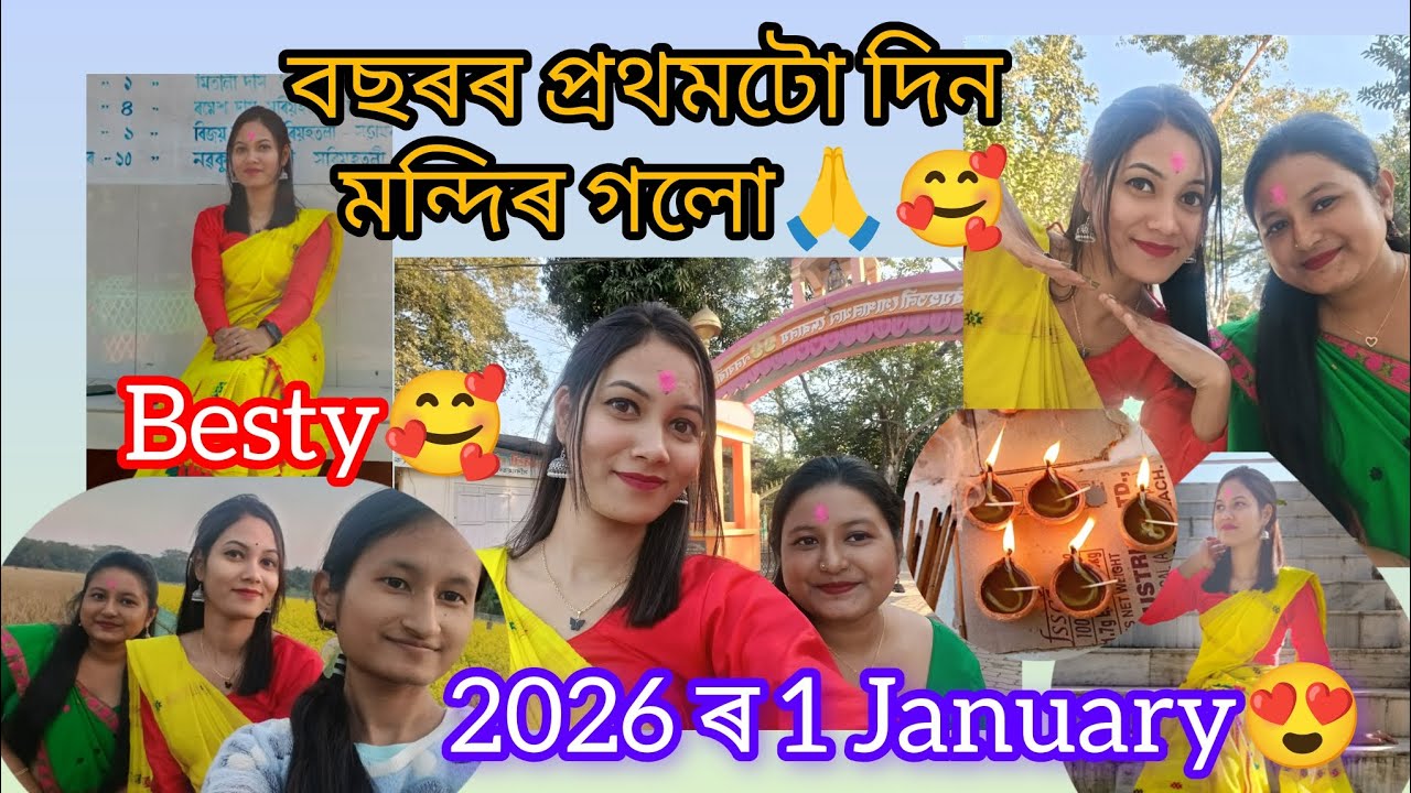 ||বছৰৰ প্ৰথমটো দিন মন্দিৰ গলো😍||Happy new year 2026🎊🥳 #vlog #temple 