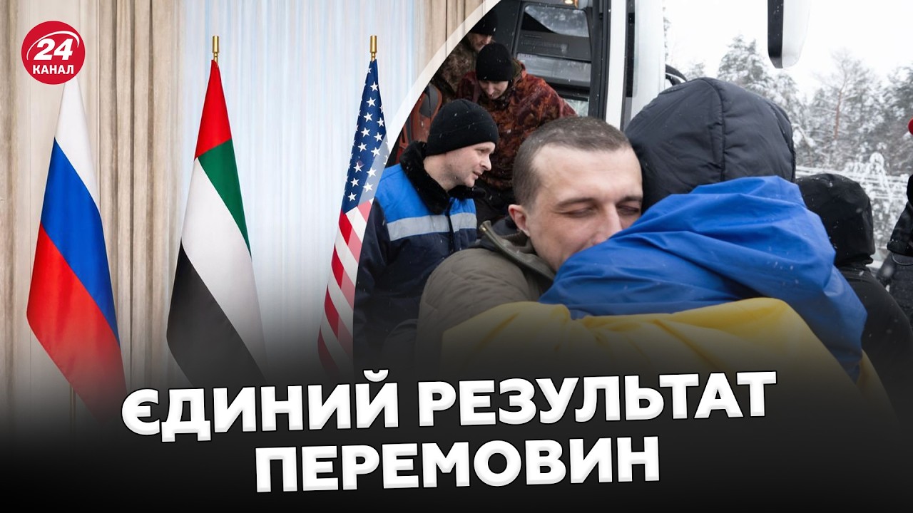 🔥ПРОРИВУ НЕМАЄ.В Абу-Дабі знову БЕЗ РІШЕНЬ! ОБМІН ПОЛОНЕНИХ — ЄДИНИЙ результат.Що буде з територіями