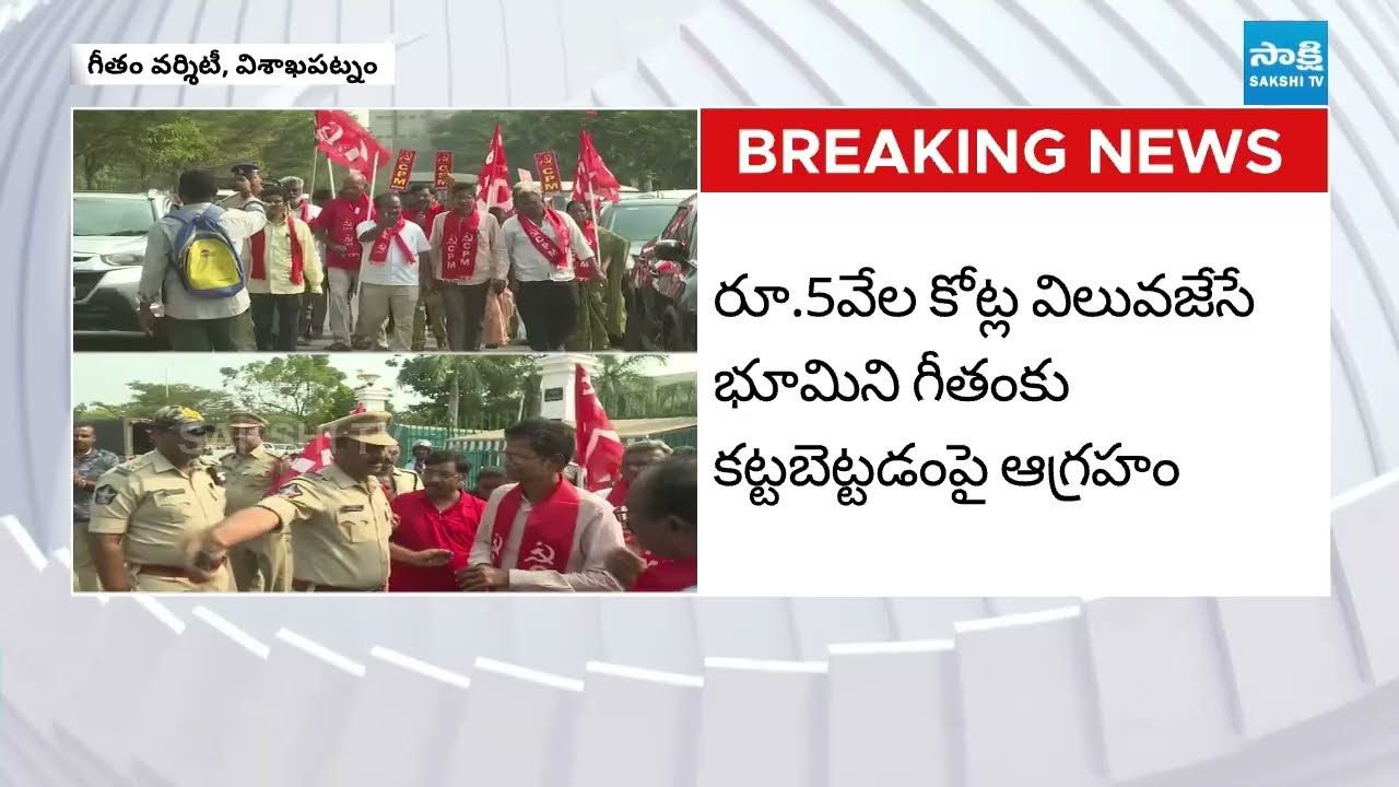 CPM Leaders Protests Against GITAM University Land Encroachment | MP Sri Bharat | Sakshi TV