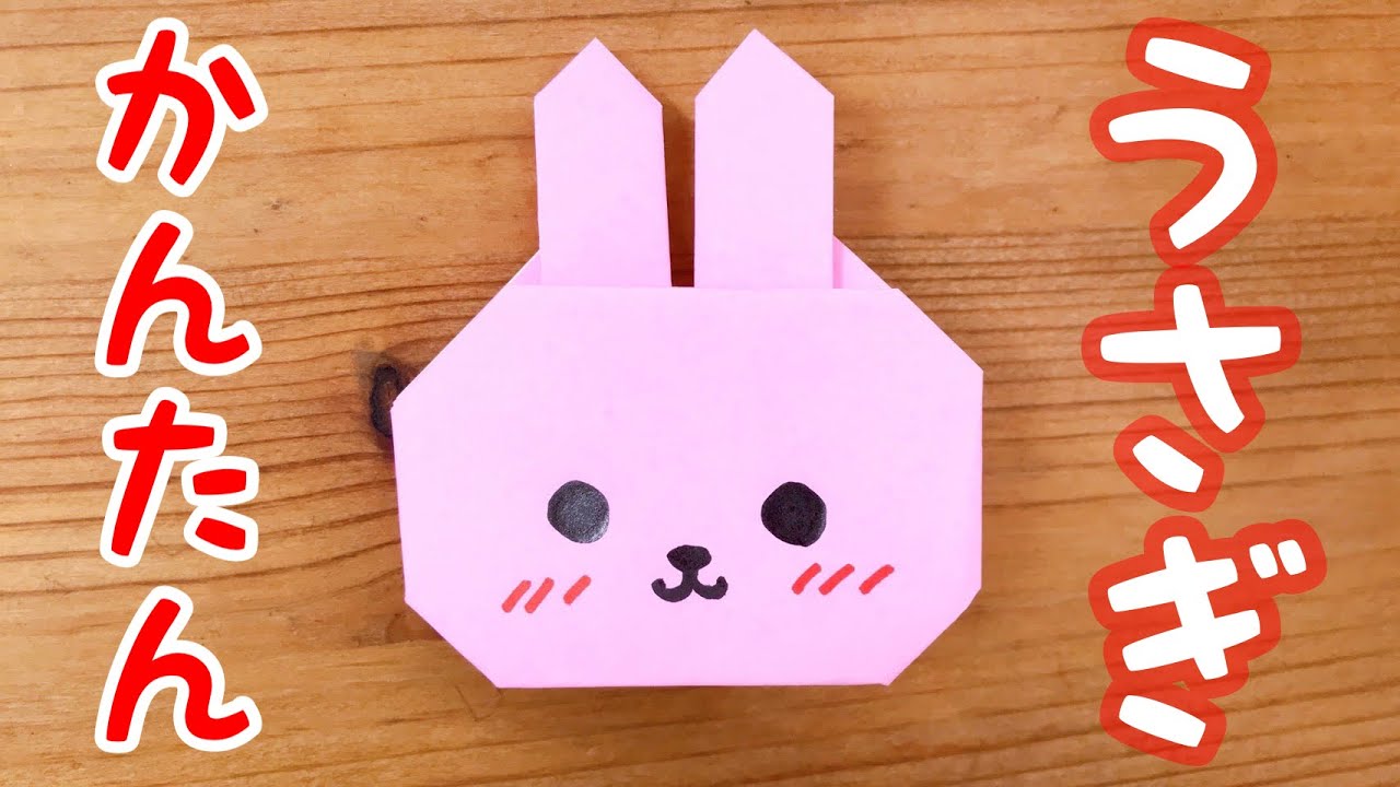 お正月の折り紙⭐︎簡単でかわいいうさぎの折り方【音声解説付き】