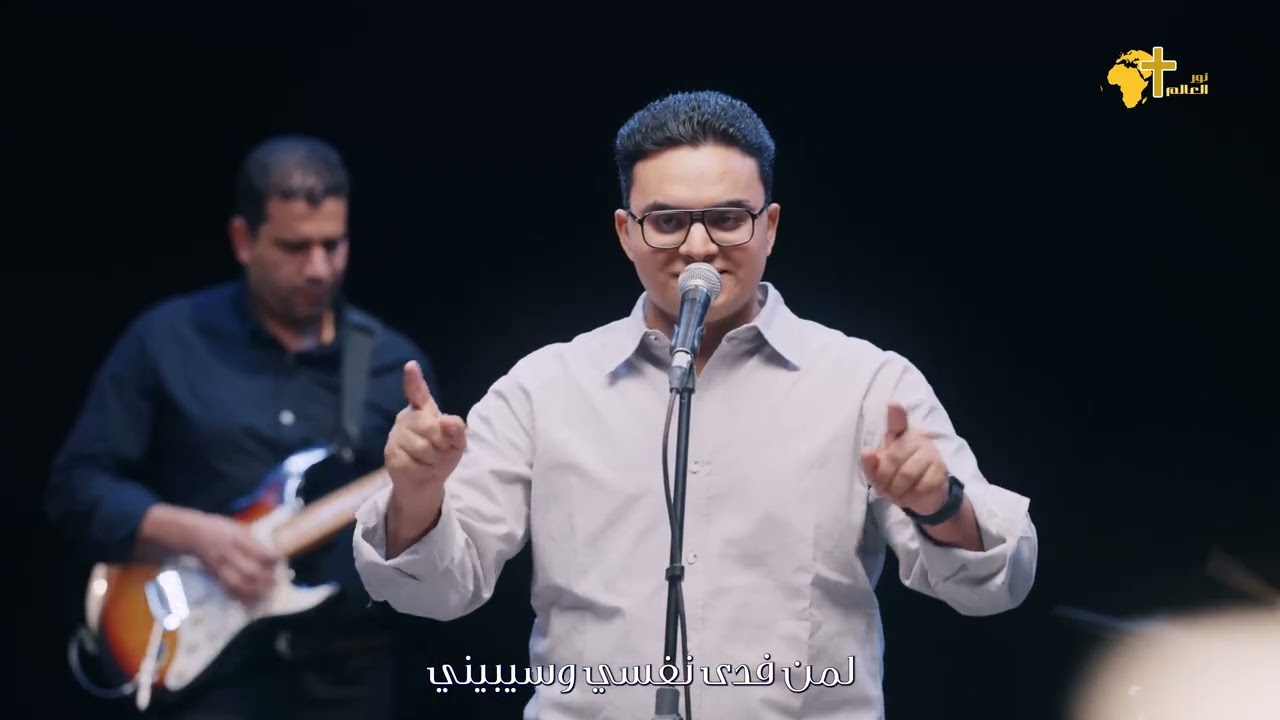 ترنيمة ممتن لك - مودي مجدي