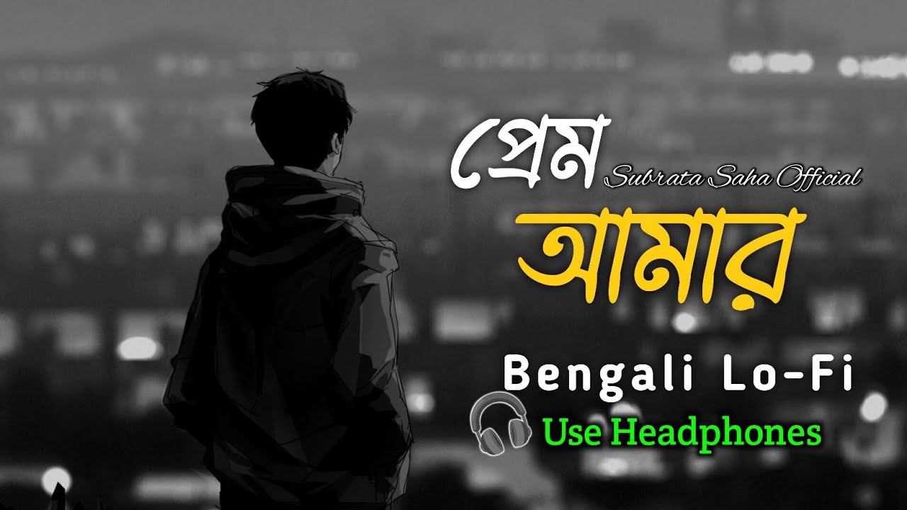 প্রেম আমার | Prem Amar Bengali | Lo-Fi Remix Sad Version Song | Kunal Ganjawala | Jeet Ganguli