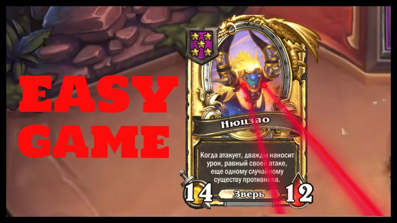 СОЛО НЮЦЗАО | ПОЛЯ СРАЖЕНИЙ Hearthstone #battlegrounds #hearthstone #хартстоун #shorts #twitch