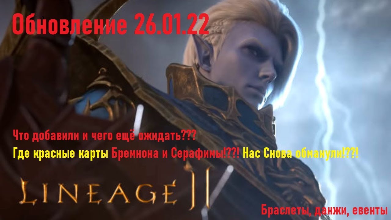 Lineage 2M- Новая Обнова 26.01.22. Паки, браслеты, новые данжи!! Каты снова будут работать!!