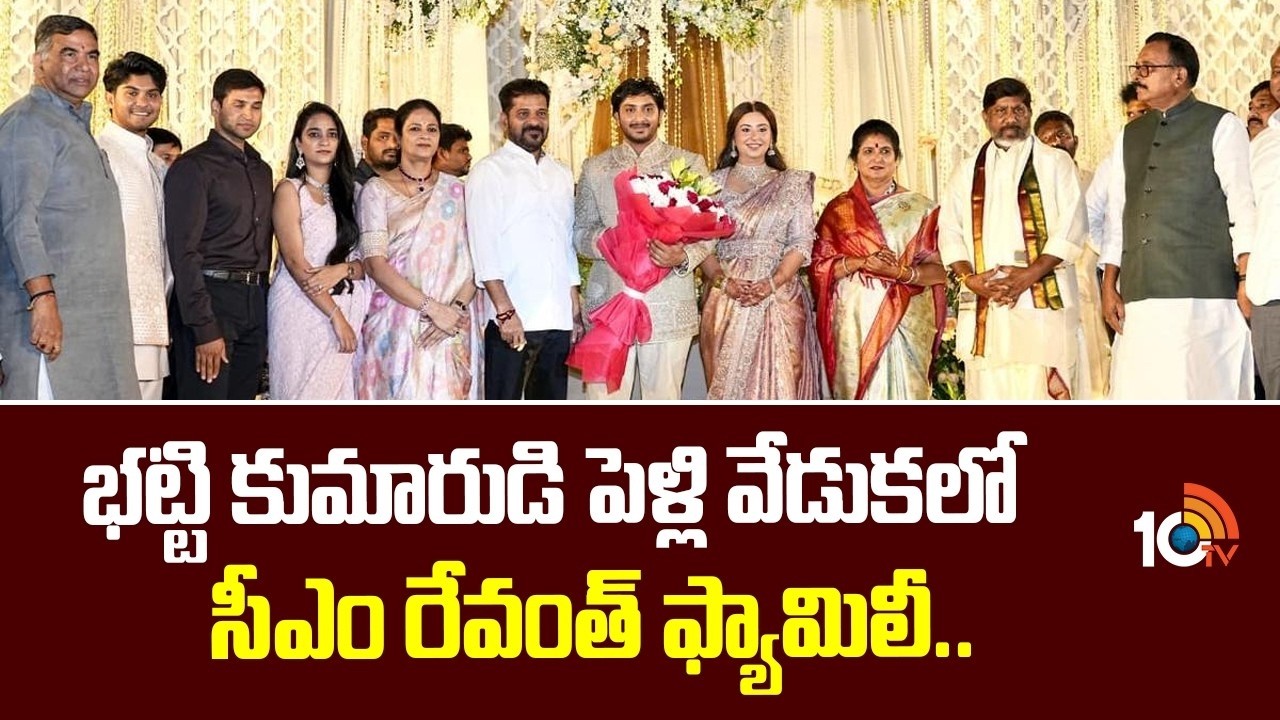 భట్టి కుమారుడి పెళ్లి వేడుకలో  సీఎం రేవంత్ ఫ్యామిలీ | CM Revanth Family In Bhatti son Wedding