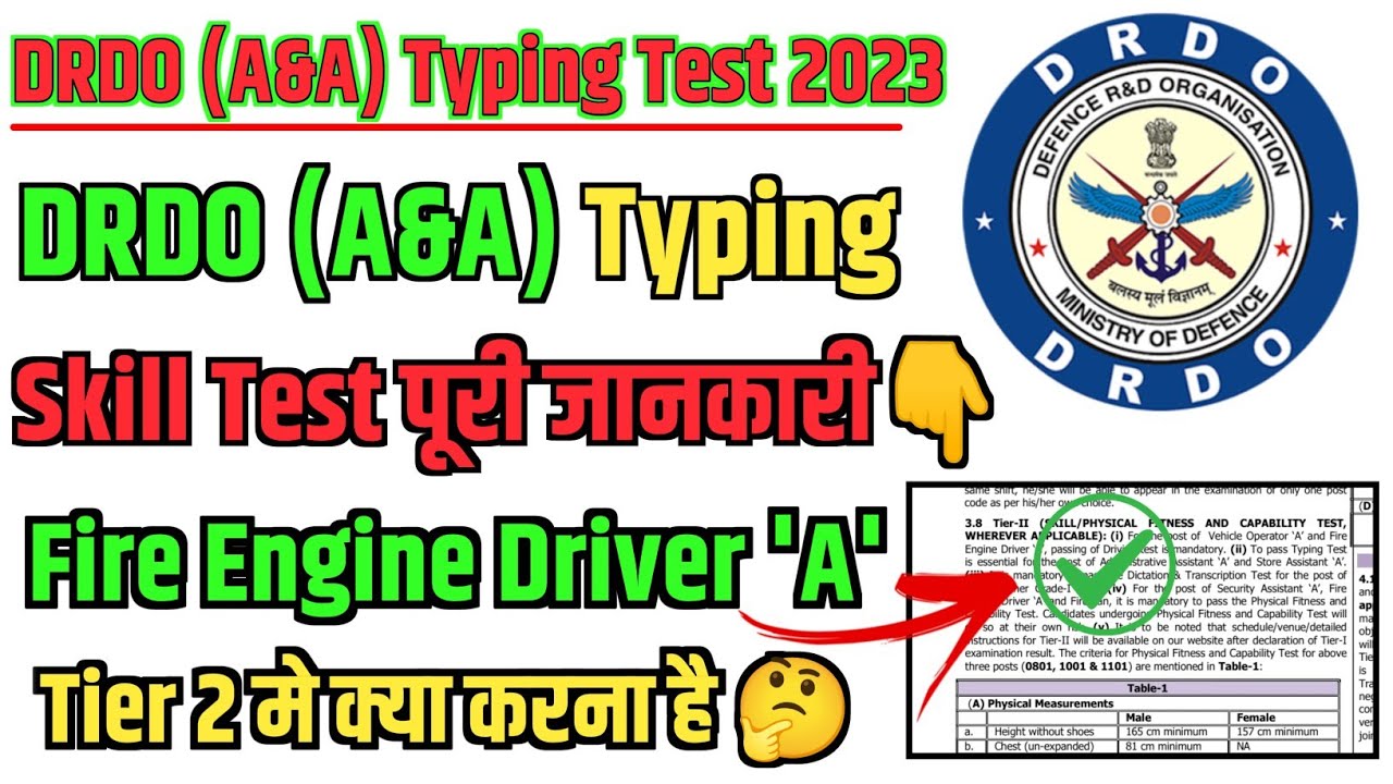 DRDO (A&A) परीक्षा 2023||Typing Test कैसे होता है🤔||Drdo Skill Test🛠️||सारी जानकारी ✅️||Result कब 🤔
