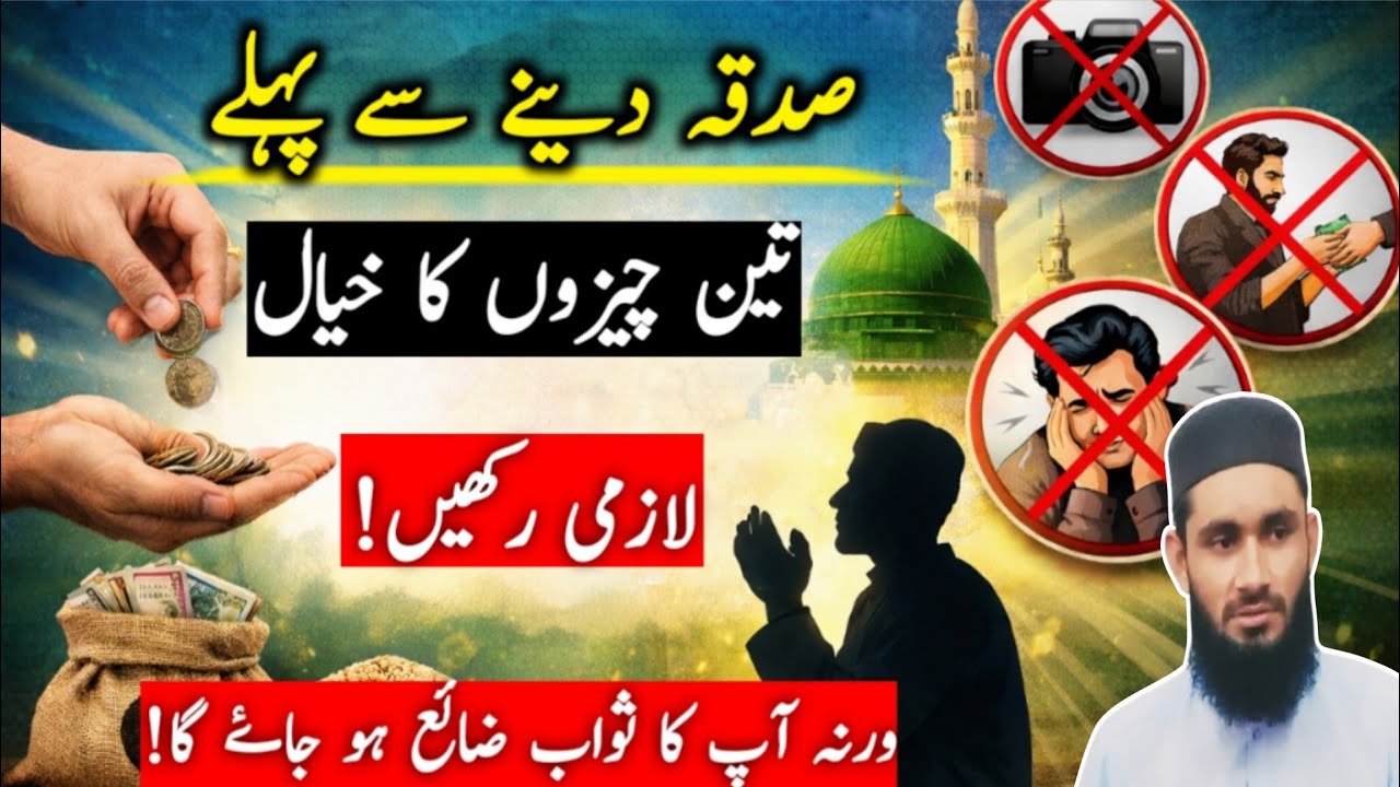 Sadqa aur khairat dene se pehle yeh video sun lein! | Muhammad Usama Bayan 