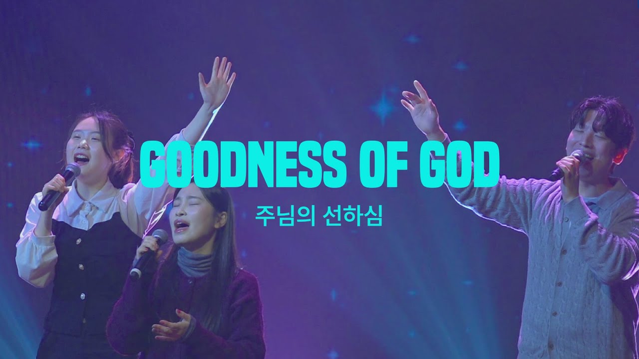 INTOUCH WORSHIP 만세반석, WITH ME, 주품에, 주님의 선하심, 처음과 나중