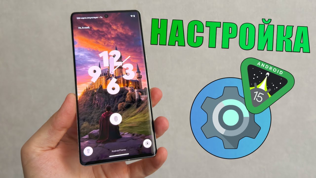 Настройки Android 15 которые нужно изменить! Настроить Android 15? Проверь настройки Android 15