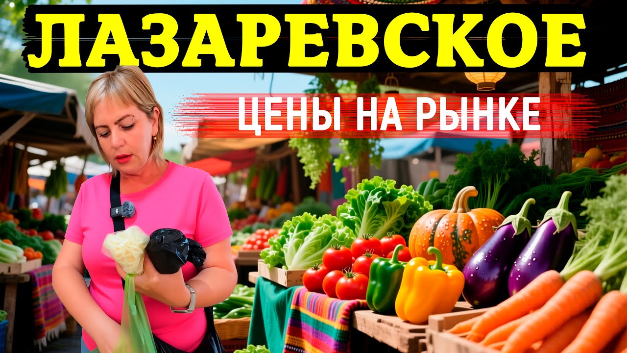 РЕАЛЬНЫЕ ЦЕНЫ на РЫНКЕ с ПРОДУКТАМИ! Дешевый ОТЕЛЬ возле МОРЯ.